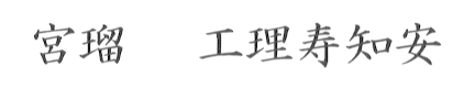 kyuuru kurisuchian (kanji)